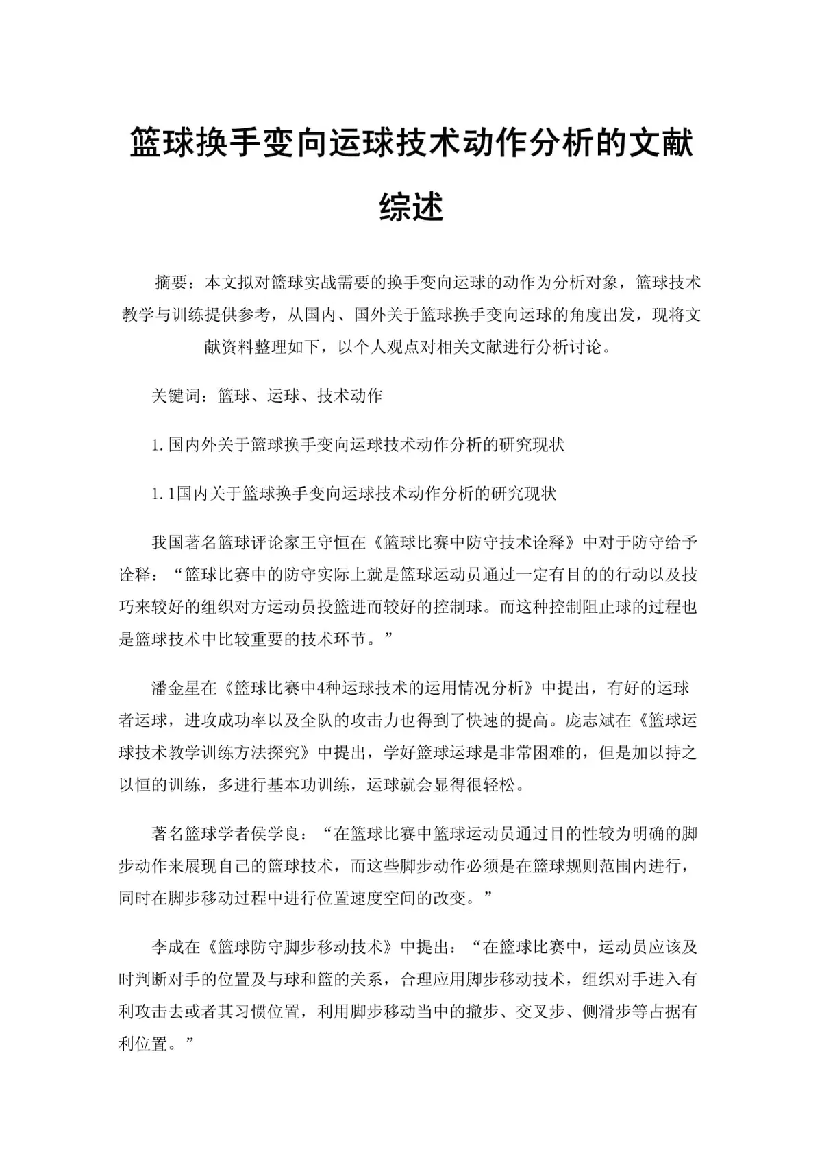篮球训练教案和进度表_1